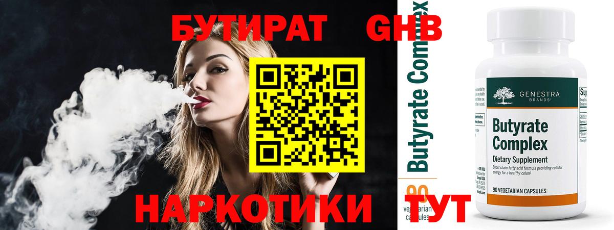 Ростов Великий  Бутират бутандиол  Вход с VPN 