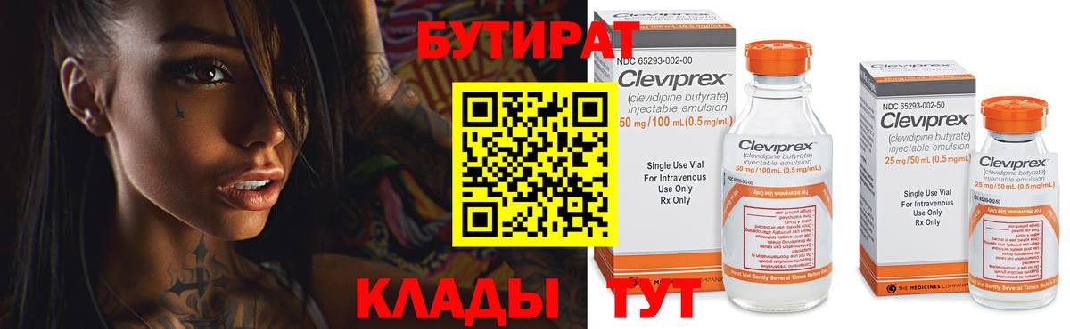БУТИРАТ бутандиол Ростов Великий