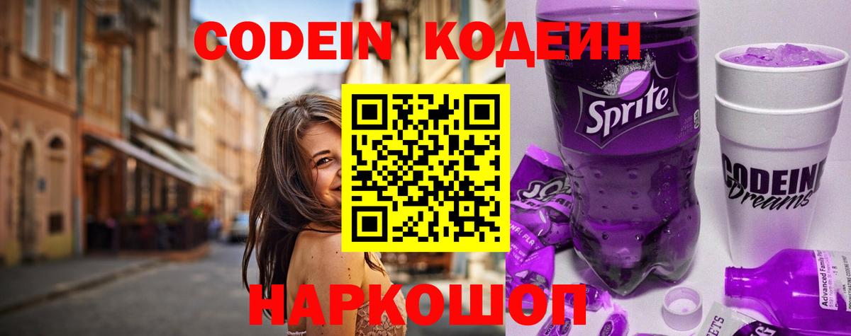 Кодеин напиток Lean (лин)  Codein напиток Lean (лин)  Ростов Великий  Вход с VPN 