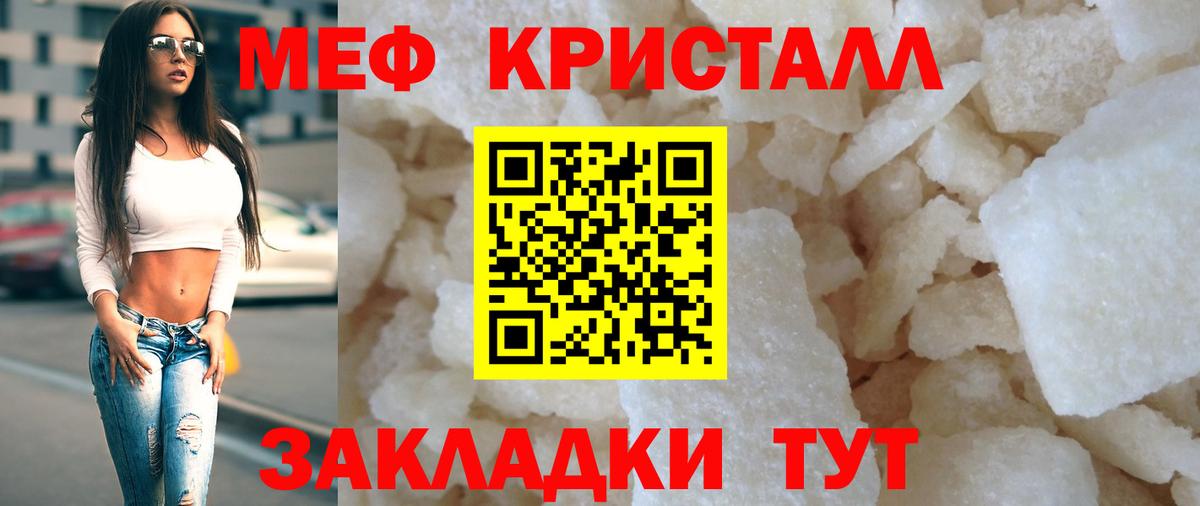 Меф мяу мяу кристаллы Ростов Великий